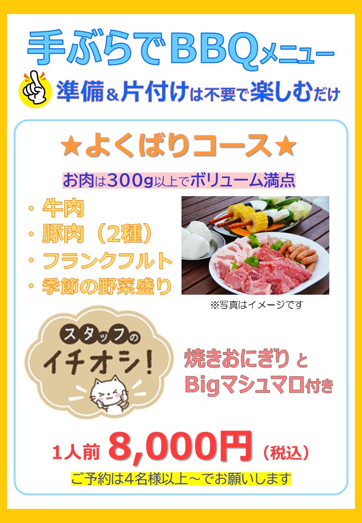 手ぶらでバーベキュー