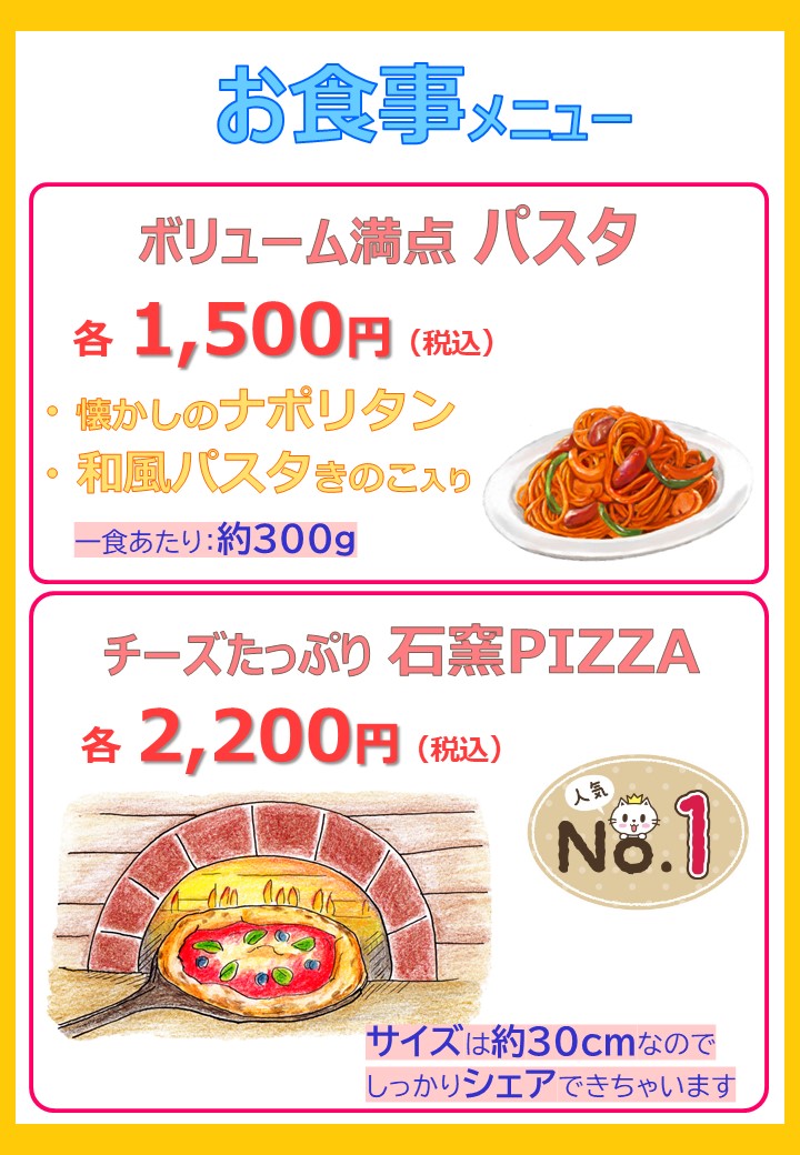 食事のメニュー