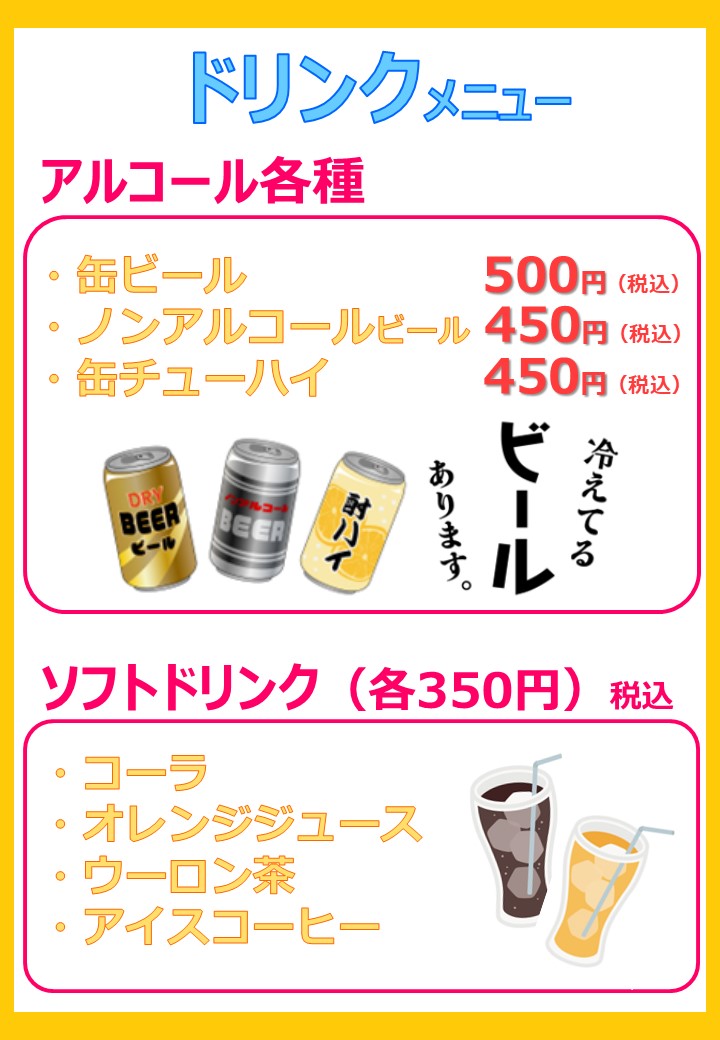 飲み物メニュー