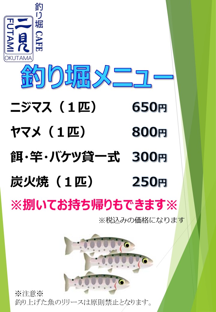 釣り体験メニュー